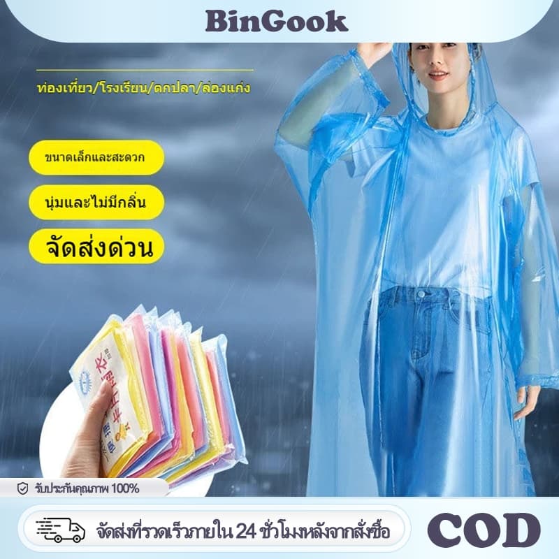 ชุดกันฝนใช้แล้วทิ้ง เต็มตัว มีฮู้ด สําหรับผู้ใหญ่ คุณภาพดี กันน้ําได้ดีเยี่ยม เสื้อกันฝนฉุกเฉิน พกพาสะดวก
