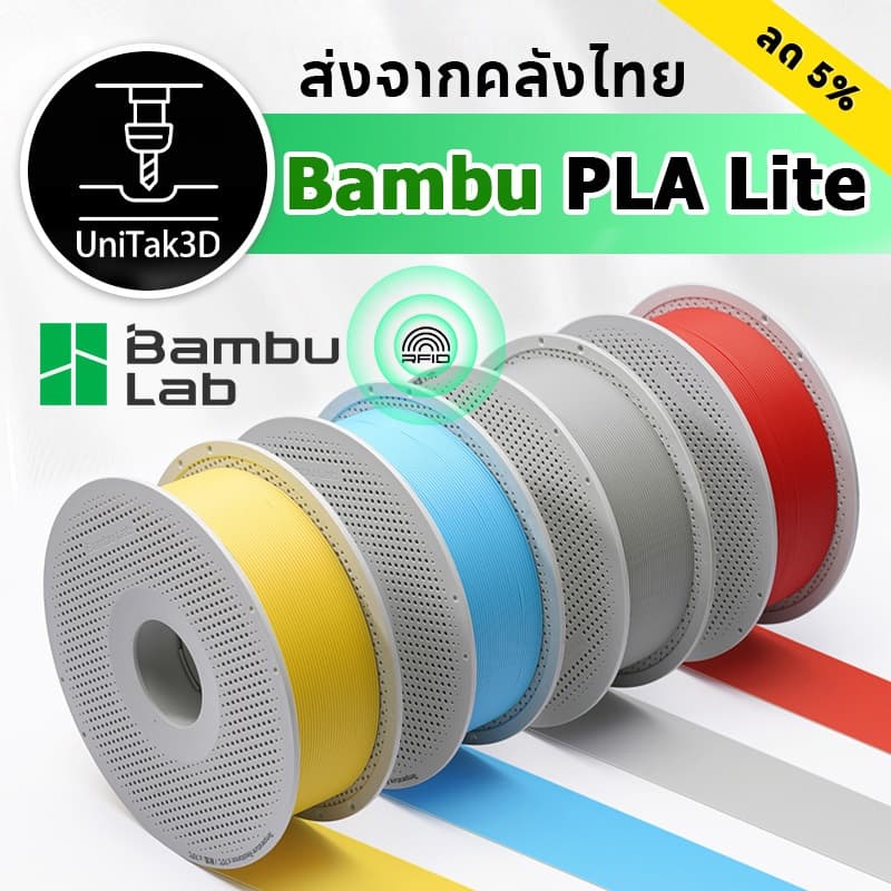 วัสดุพิมพ์ 3D For Bambu Lab PLA Lite เหมาะสําหรับผู้เริ่มต้น ใช้งานได้กับ Bambu Lab A1/ X1/ P1 AMS