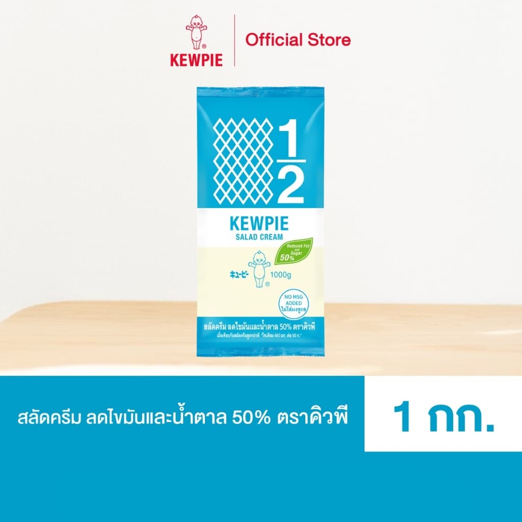 สลัดครีมคิวพี ลดไขมันและน้ําตาล 50% คิวพี ขนาด 1 กก.