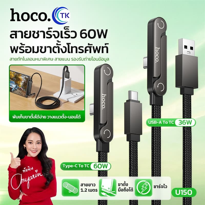 HOCO สายชาร์จข้อมูล พร้อมที่วางโทรศัพท์ Fast charging 60W สาย USB-C/USB-A to Type-C ยาว 1.2 เมตร ใช้งานง่าย…