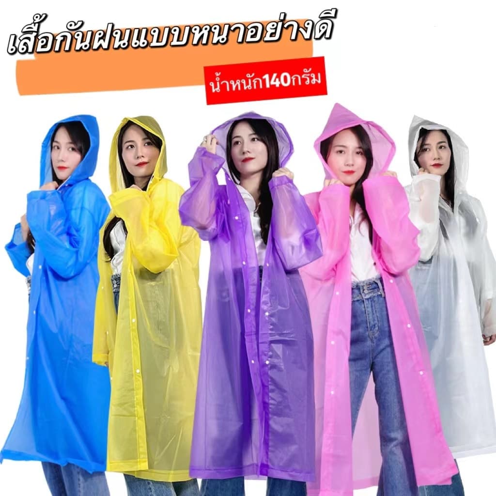 เสื้อกันฝน EVA หนาแน่น 🌧️ กันน้ําเด้ง ทนนาน น้ําหนักเบา ใส่ลุยฝนได้ชิลๆ