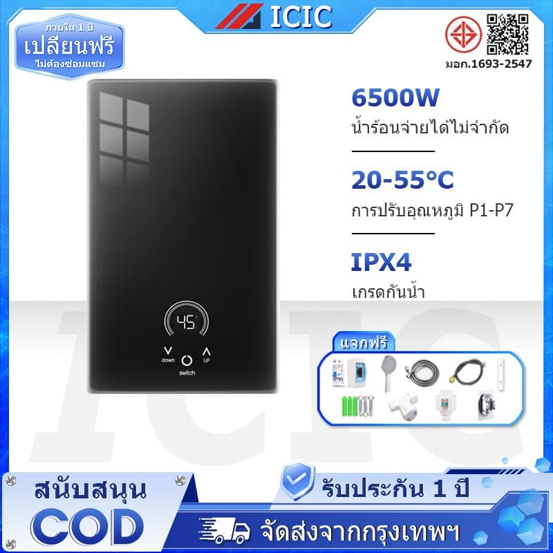 ICIC เครื่องทําน้ําอุ่น 6500W ระบบตัดอัตโนมัติ เครื่องทําอุ่น Water Heater เครื่องทําน้ําอุ่นทันที