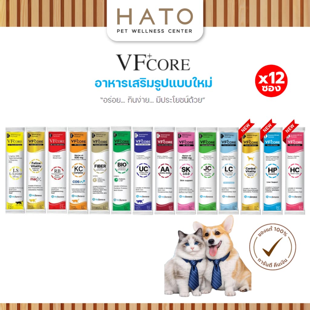 VF+Core วีเอฟ คอร์ เสริมสร้างและบํารุงสุนัขและแมว ตั้งแต่ 2 เดือนขึ้นไป ขนาด 12g.
