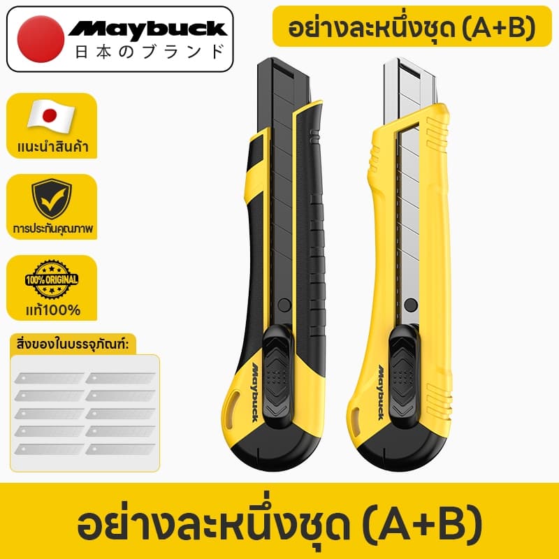 Maybuck คัตเตอร์ มีดคัตเตอร์ คัตเตอร์จิ๋ว คัตเตอร์ ใบมีดคม อเนกประสงค์ พกพาง่ายๆ มีดคัทเตอร์โลหะผสมเหล็ก…