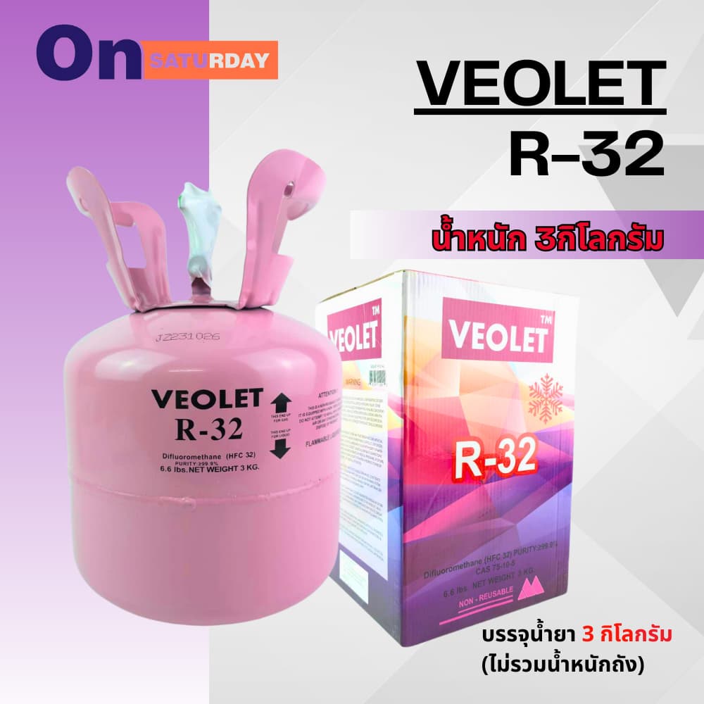 น้ํายาแอร์ R32 มี3ยี่ห้อให้เลือก Orafon Entalpia Veolet บรรจุน้ํายา 3KG (ไม่รวมนน.ถัง)