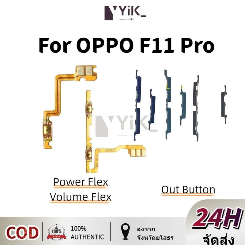 สําหรับOppo F11 pro แพรปุ่มสวิตปิดเปิด ปุ่มเปิดปิดนอก ปุ่มเพิ่มเสียงนอก แพรเพิ่มเสียง สําหรับ Oppo F11 Pro