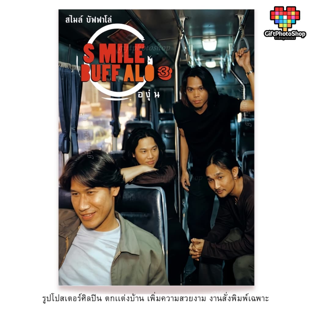 โปสเตอร์ วง สไมล์บัฟฟาโล่ เเละวงดนตรีไทยยอดฮิต มีเเบบให้เลือก สั่งพิมพ์ใหม่ทุกรูป คมชัด สีสวย ชุด2