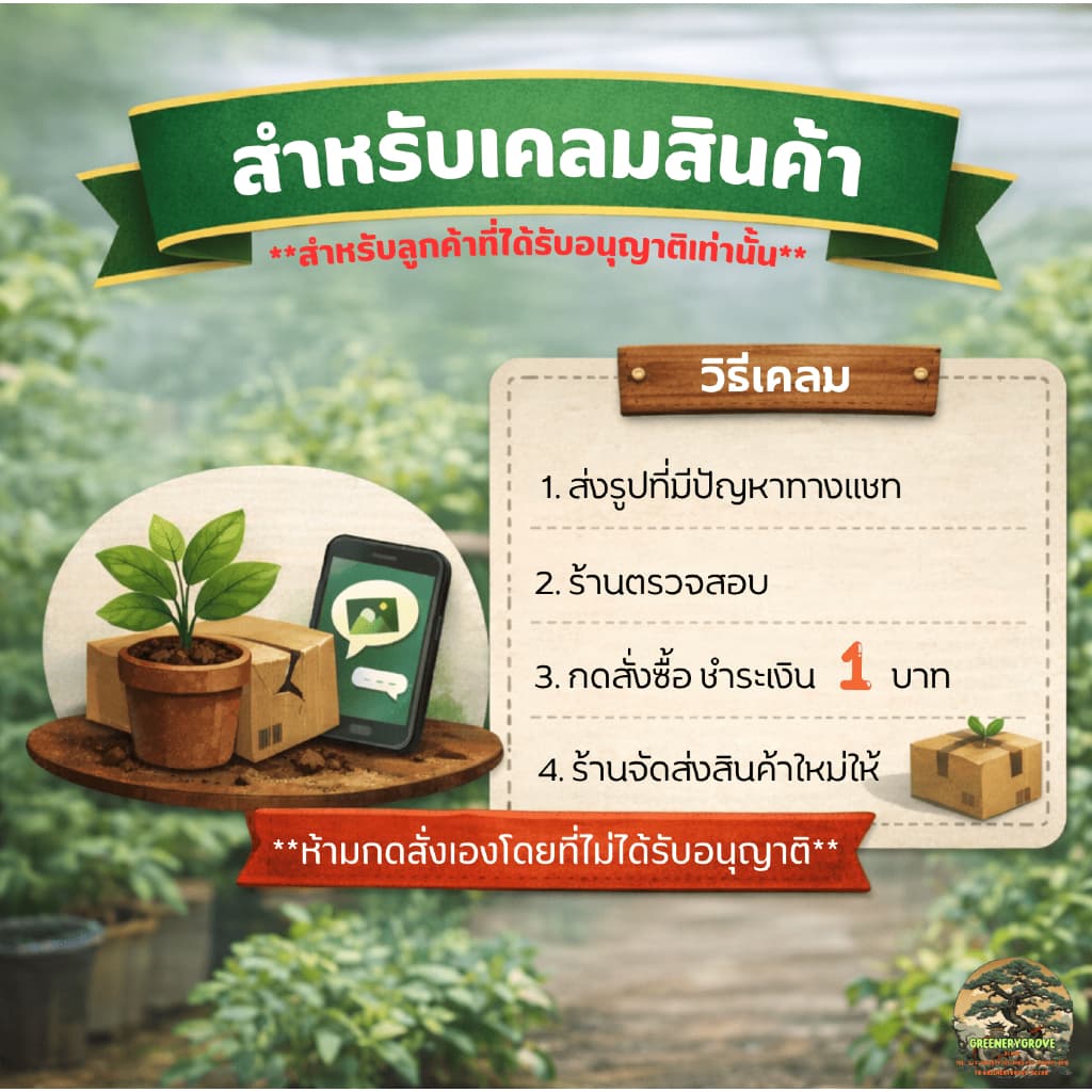 ลิ้งค์เคลมสินค้า Claim Product **สําหรับลูกค้าที่แจ้งทางร้านเท่านั้น** (ห้ามกดสั่งเอง)
