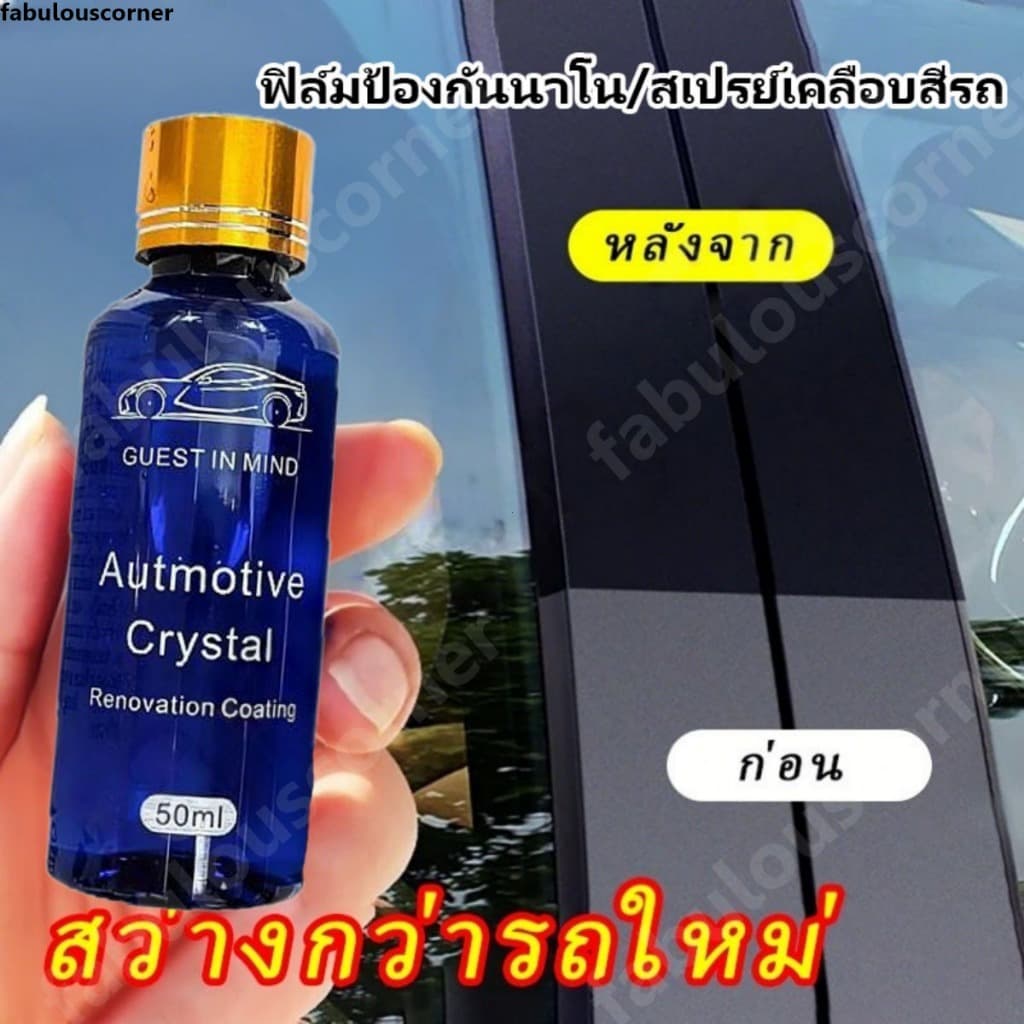 น้ํายาฟื้นฟูพลาสติกเข้มข้น คืนความเงางามยาวนาน สําหรับแผงพลาสติก แก้หมอง ขีดข่วน สีซีดจาง เคลือบเงา…