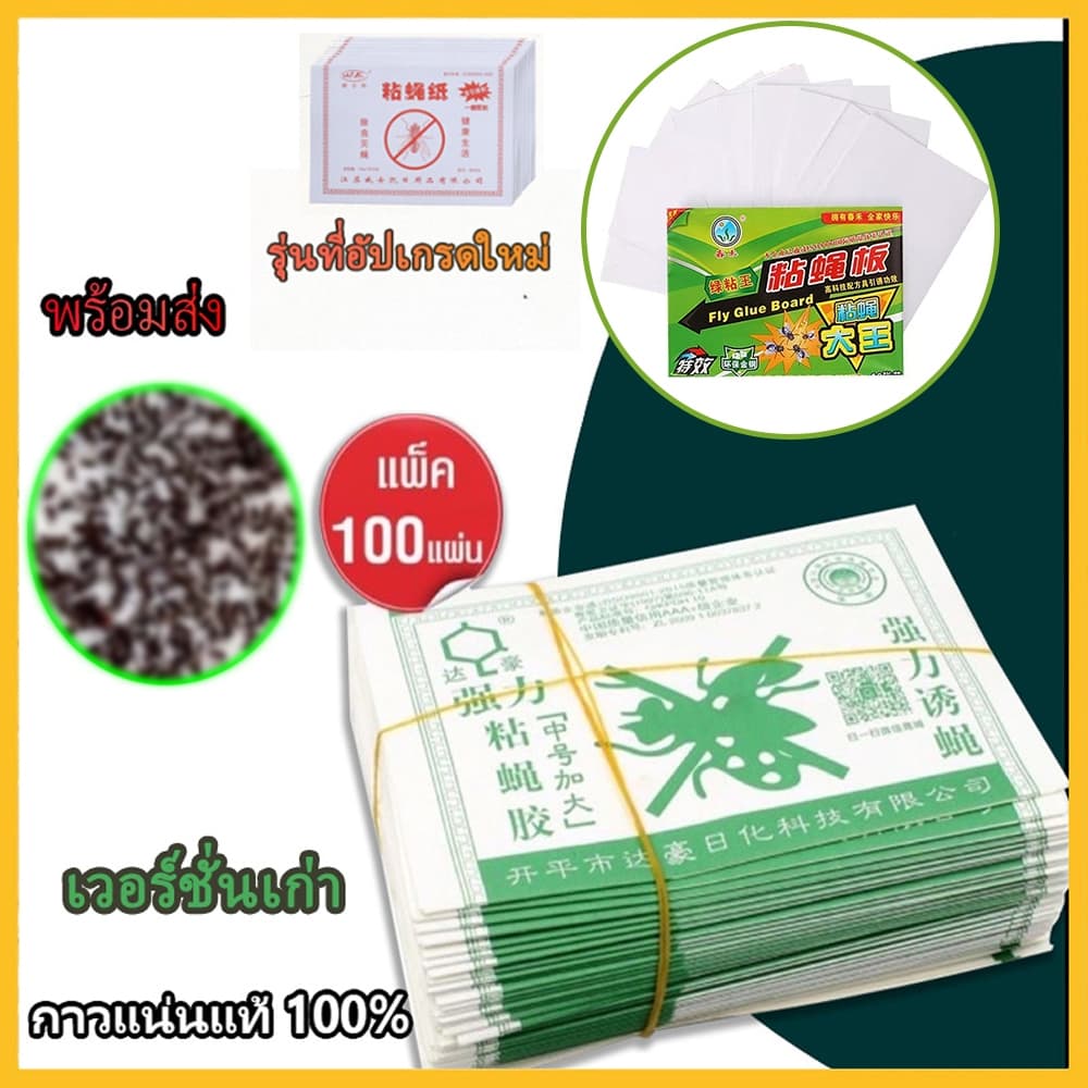 COZII กาวดักแมลงวัน มัดลละ100แผ่น สินค้าพร้อมส่งจากไทย แพ็คเกจอย่างดี