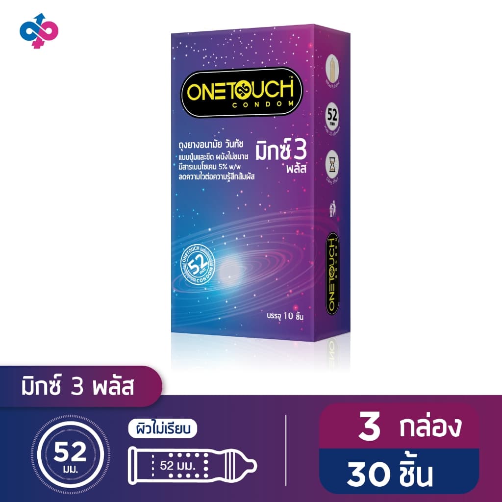 Onetouch ถุงยางอนามัย ขนาด 52 mm. รุ่น มิกซ์ 3 พลัส Family Pack 3 กล่อง 30 ชิ้น