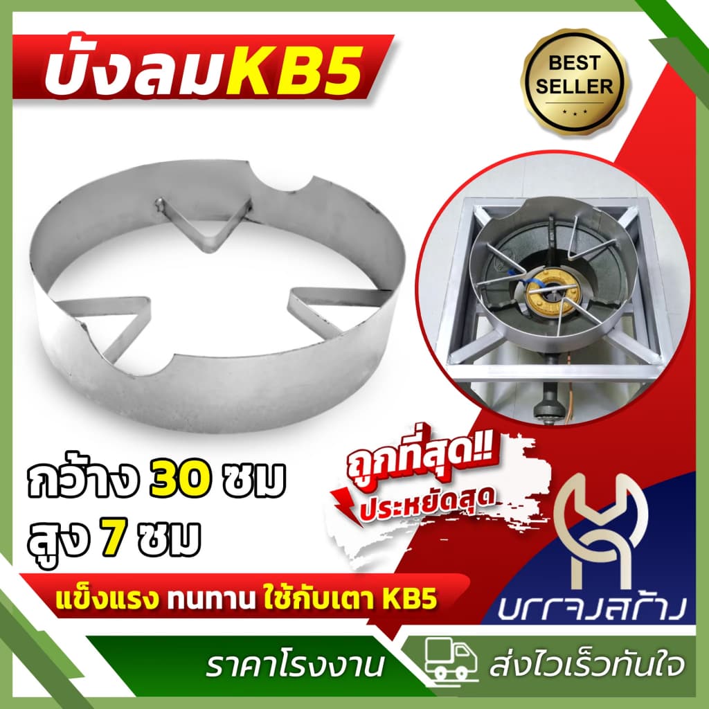 ที่บังลม เตา KB5 สูง 3 นิ้ว เส้นผ่านศูนย์กลาง 11.9 นิ้ว สําหรับเตาแก๊สแม่ค้า KB5 เตาฟู่
