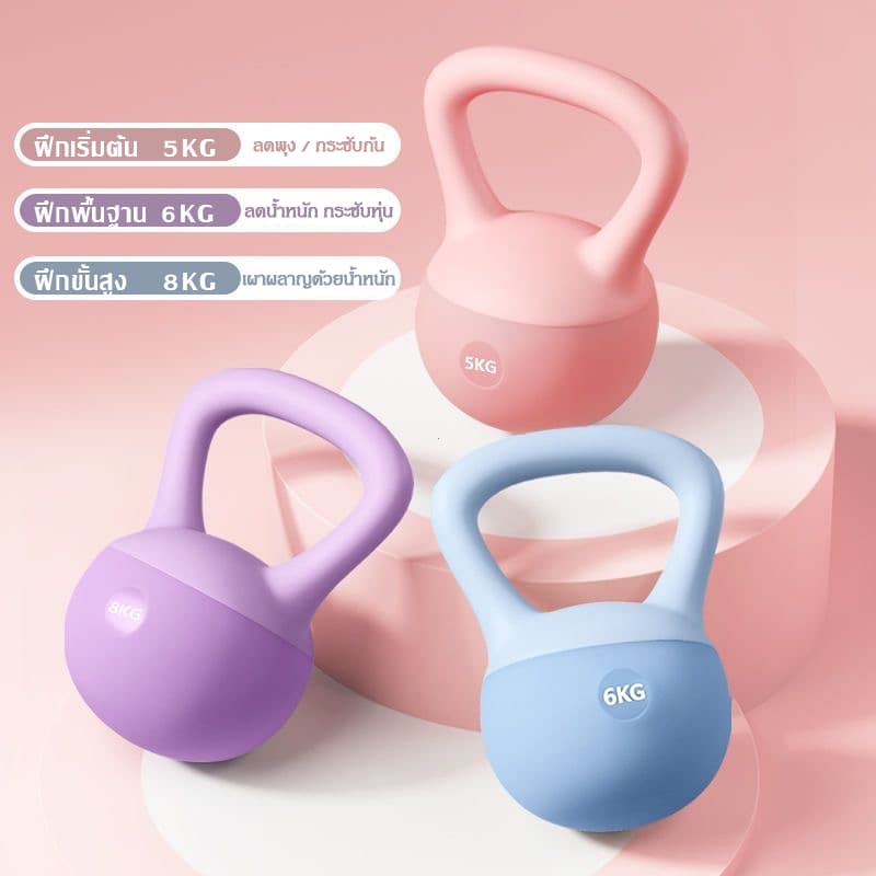 เคตเทิลเบลล์แบบนุ่ม ตัวเลือกน้ําหนัก 4/6/8kg วัสดุพีวีซีคุณภาพสูง อุปกรณ์ฟิตเนสบ้าน…