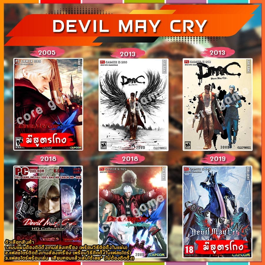 Devil May Cry แผ่นเกมส์ แฟลชไดร์ฟ เกมส์คอมพิวเตอร์ PC โน๊ตบุ๊ค