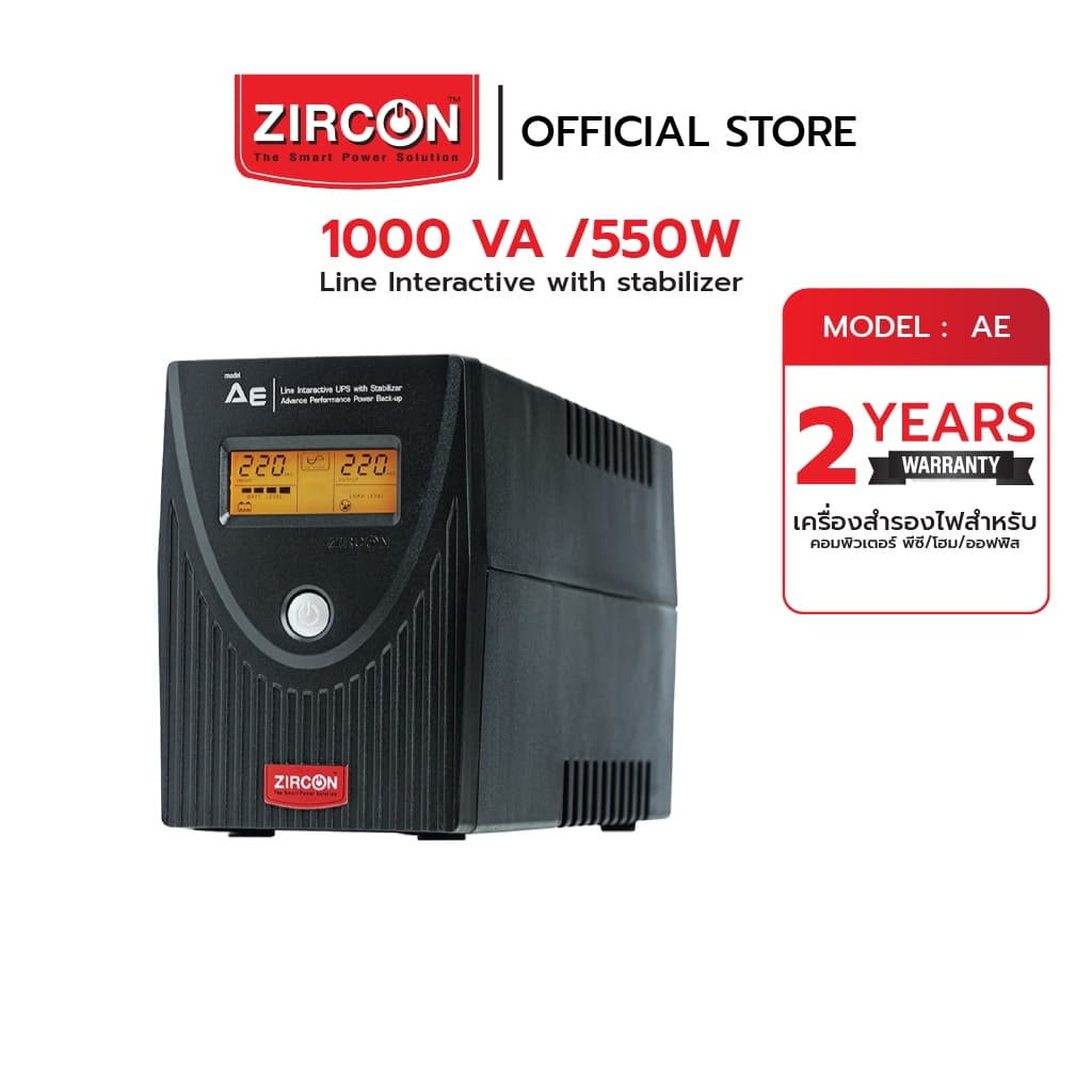 ZIRCON AE 1000VA/550W Line Interactive UPS เครื่องสํารองไฟ เหมาะสําหรับโฮมออฟฟิศ รองรับอุปกรณ์ได้หลากหลาย