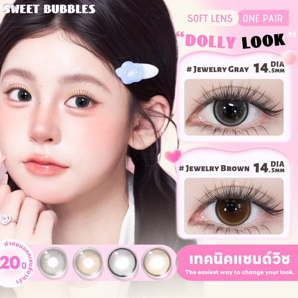 คอนแทคเลนส์สําหรับสาวหวานๆ 【0.00~-3.50】Sweet Bubbles คอนแทคเลนส์ตาหวาน Jewelry Gray คอนแทคเลนส์ตาหวาน…