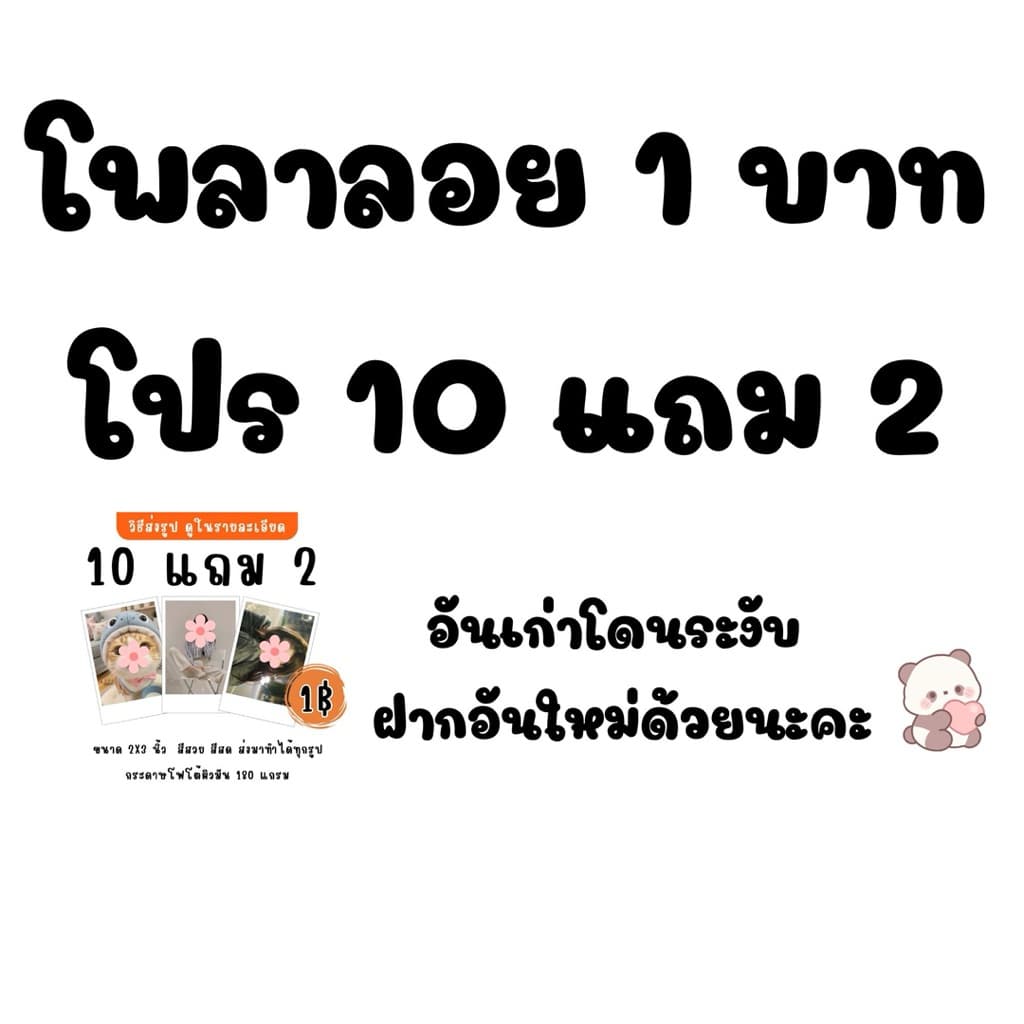 ปริ้นรูป 2x3 นิ้ว โปร 10 ใบ แถม 2 ใบ รูปปัจฉิม รูปศิลปิน รูปตัวเอง สั่งทําได้ทั้งหมด