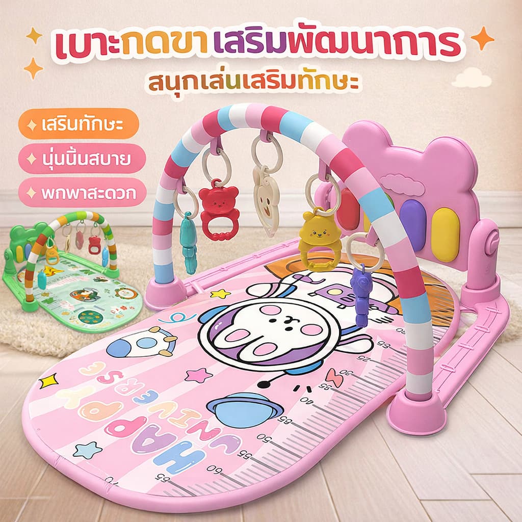 เพลยิมเปียโนเสริมพัฒนาการ Kick and Play Gym สําหรับทารกแรกเกิด ลายน่ารัก