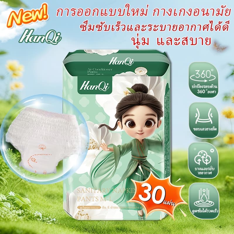 HanQi ผ้าอนามัยแบบกางเกง รุ่นบางเบาระบายอากาศดี นุ่ม และสบาย กางเกงผ้าอนามัย หลังคลอด ผ้าอนามัย 30 ชิ้น รูปที่ 1