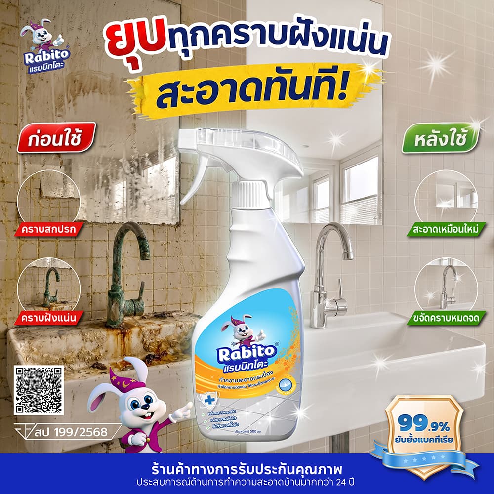 Rabito ผลิตภัณฑ์ทําความสะอาดน้ํายาทําความสะอาดพื้นกระเบื้อง เซรามิค ทําความสะอาด ขจัดคราบ อเนกประสงค์…