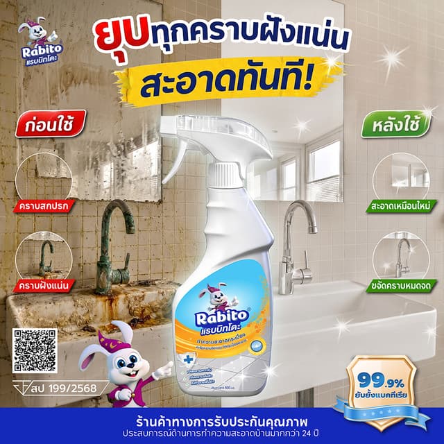 Rabito ผลิตภัณฑ์ทําความสะอาดน้ํายาทําความสะอาดพื้นกระเบื้อง เซรามิค ทําความสะอาด ขจัดคราบ อเนกประสงค์…