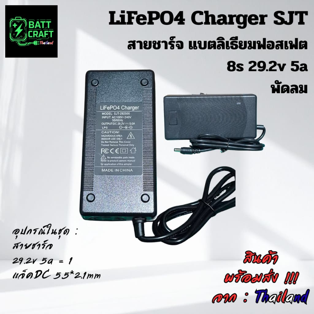 สายชาร์จ 29.2V 3A / 5A สําหรับแบตลิเธียม 8s ชาร์จเร็ว ปลอดภัย พร้อมส่ง