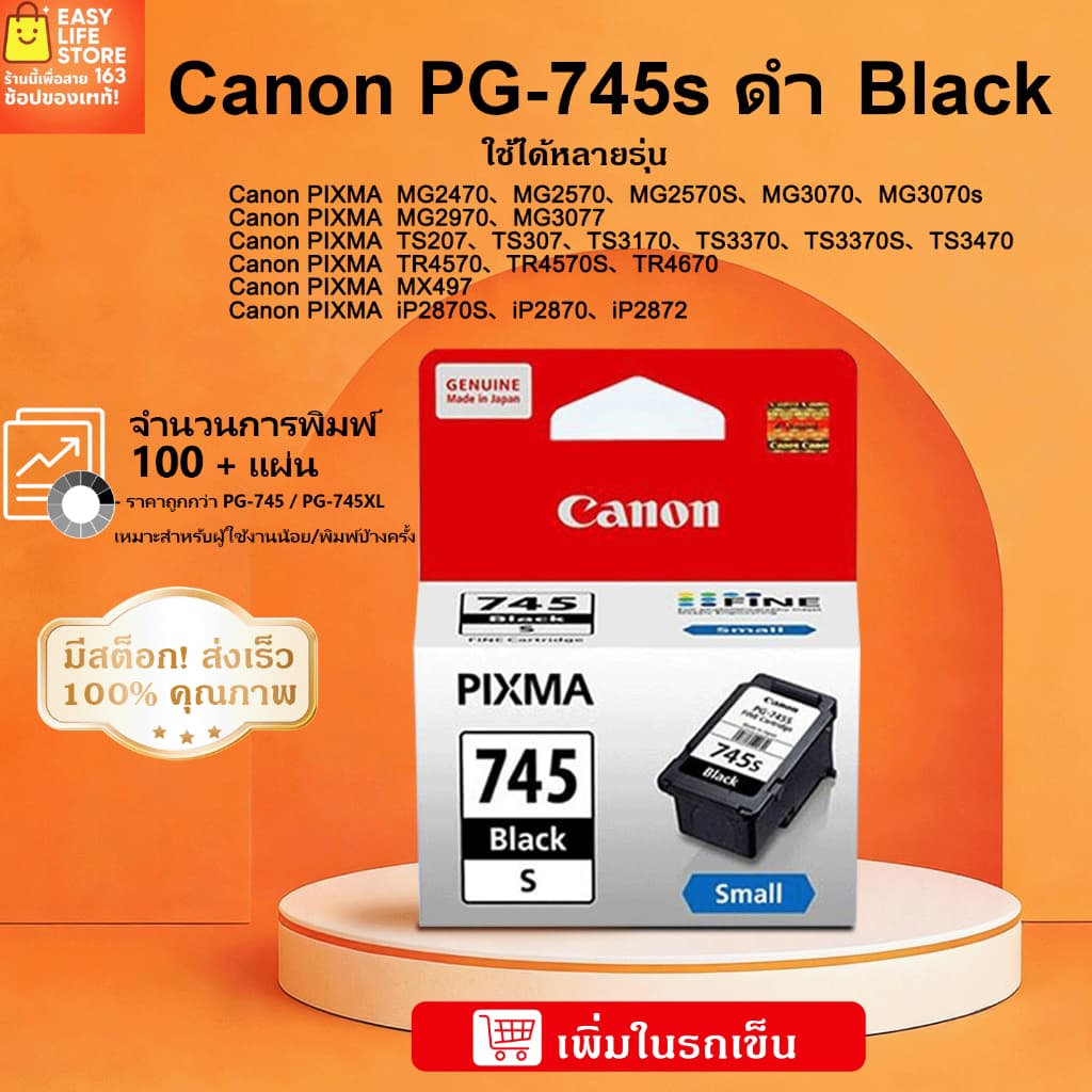 หมึก Canon PG-745s (small) หมึกแท้เดิมจากโรงงาน ไม่อุดตัน ไม่ทําให้เครื่องเสีย พร้อมส่ง