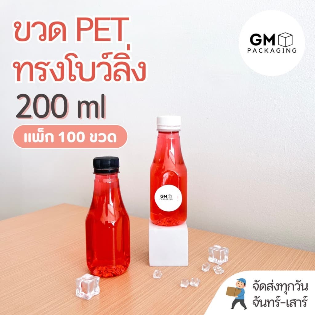 ขวดPET ทรงโบว์ลิ่ง 200ml. (แพ็ค 100 ใบ พร้อมฝา)