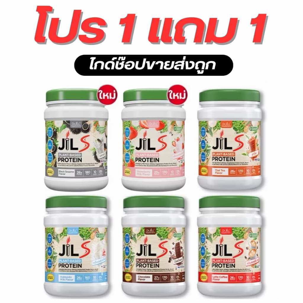 จิว เอส โปรตีน Dr.JiLL JIL S Plant-Based Protein 400 g.โปรตีนสําหรับผู้ใหญ่ โปรตีนพืช มี 4 รสชาติ พร้อมส่ง…
