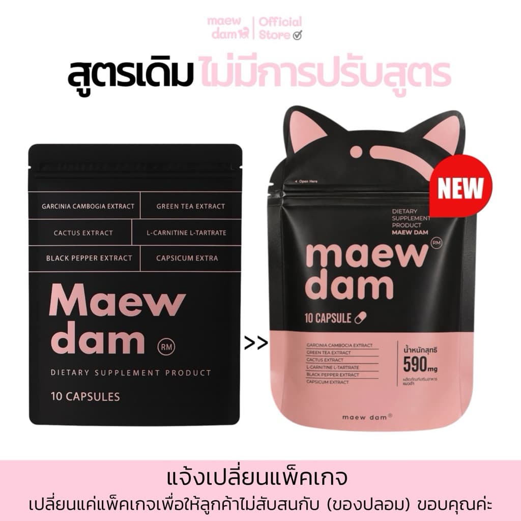 Maew dam (แมวดํา) 10 แคปซูล พร้อมส่ง 🐈‍⬛🖤 ฿190