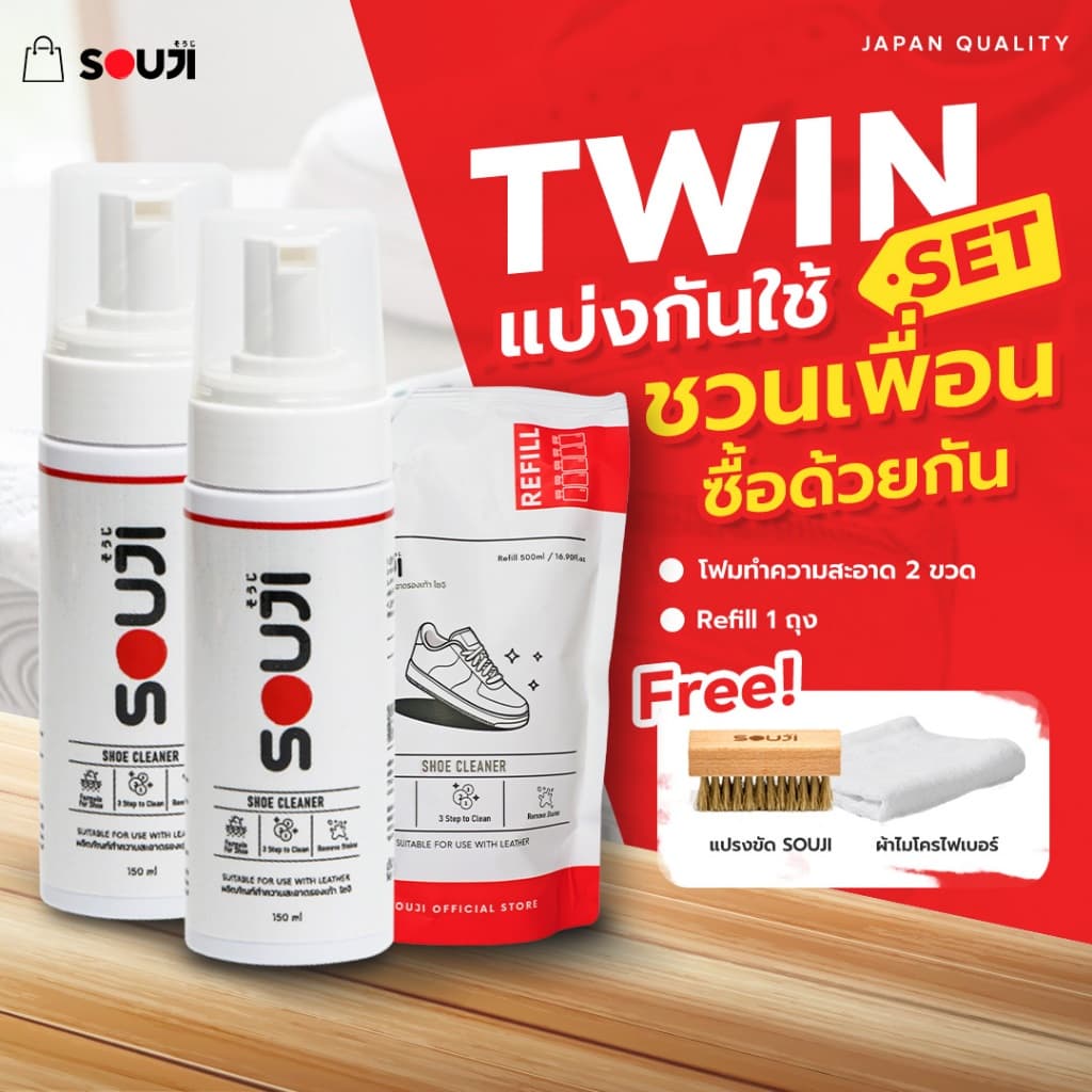 🌟REVIEW 4.9🌟SOUJI TWIN PACK น้ํายาซักรองเท้า มูสโฟม คุ้มX2 แบ่งกันใช้ FREE แปรง/ผ้า/ถุงเติม ️ส่งด่วน