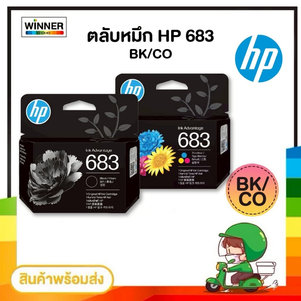 ตลับหมึก อิงค์เจ็ท HP683 ดํา(BK) และ สี(CO) inkjet Original ของแท้100% / Winner_Toner