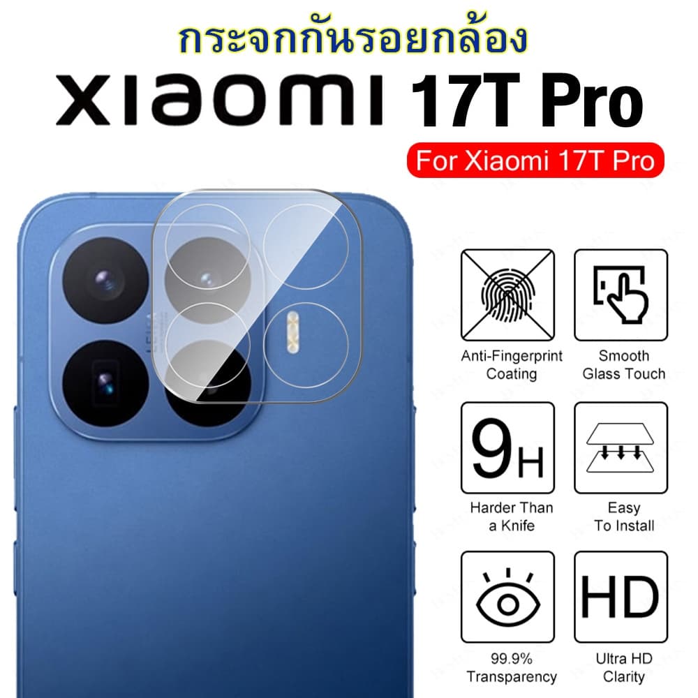 กระจกกันรอยกล้อง Xiaomi 17T / 17T Pro / 15T / 15T Pro ฟิล์มกล้อง Xiaomi 17TPro 15TPro กันรอยเลนส์กล้อง Camera…