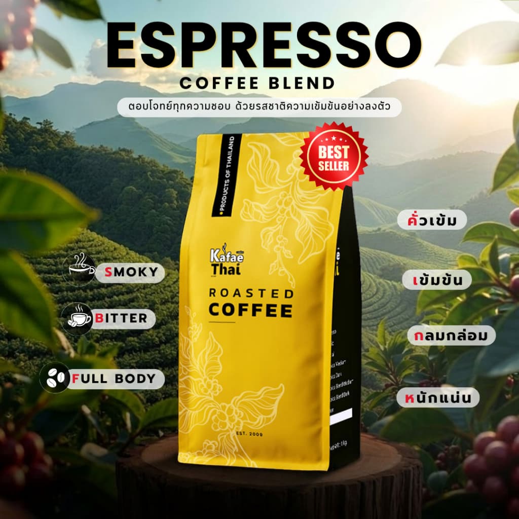 เมล็ดกาเเฟคั่ว Espresso Roast by KafaeThai คั่วเข้ม ผสาน อาราบิก้าและโรบัสต้า ขนาด 1000 กรัม