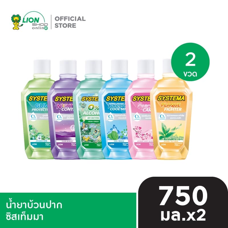 SYSTEMA น้ํายาบ้วนปาก 750 มล. (2 ขวด)