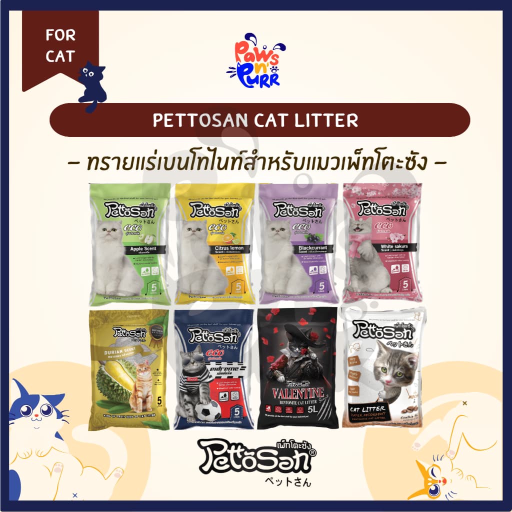 Pettosan Cat Litter ทรายแมวเบนโทไนท์เพ็ทโตะซัง (5L./10L.)