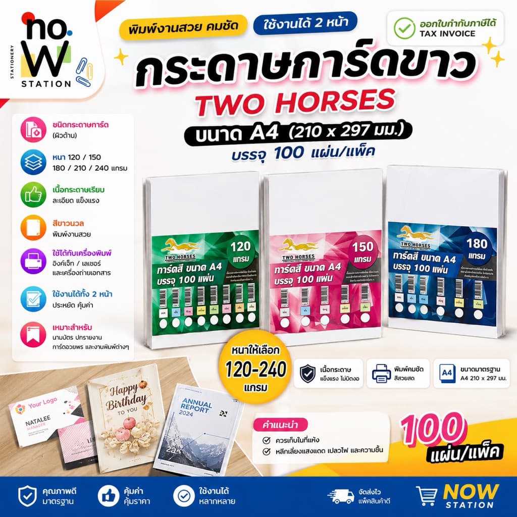 กระดาษการ์ดขาว A4 120-240 แกรม 100 แผ่น พื้นผิวเรียบ กระดาษสําหรับพิมพ์งาน
