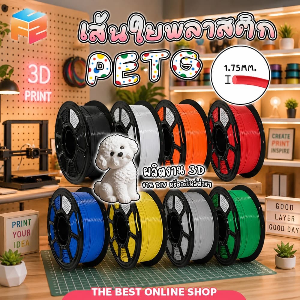 F2C เส้นใยพลาสติก PETG 1.75mm สําหรับเครื่องพิมพ์ 3D รองรับ AMS พิมพ์ลื่น สีสวย
