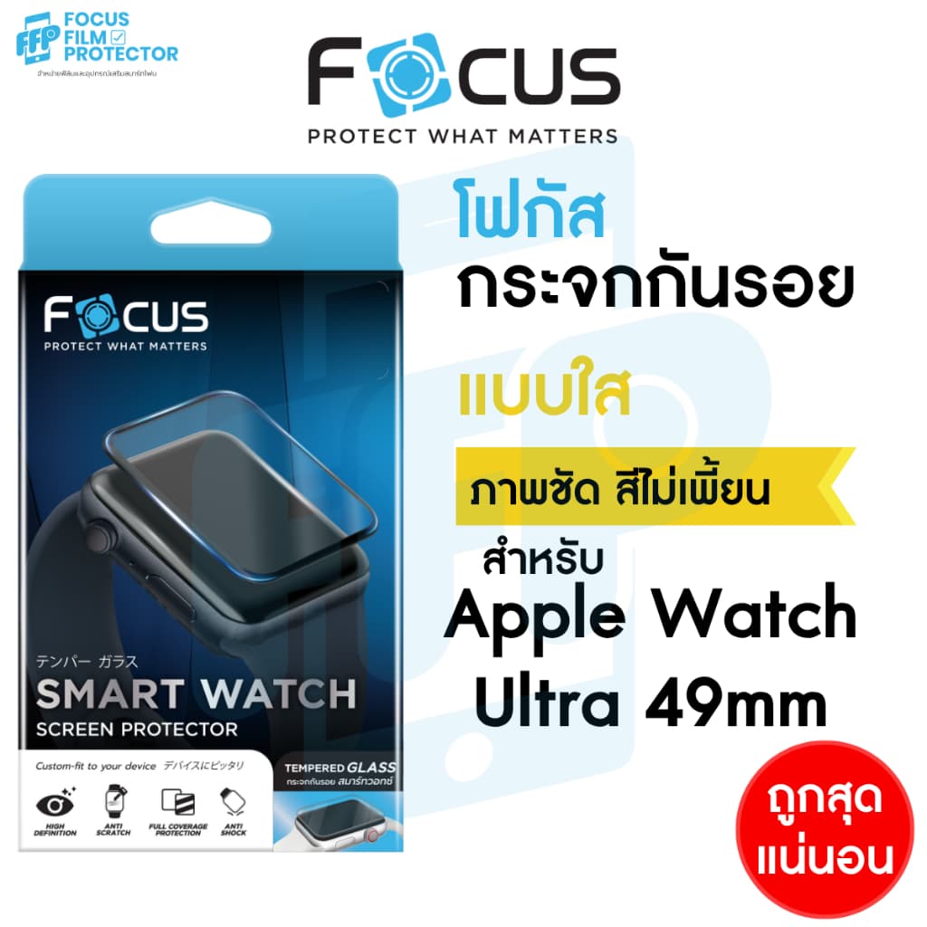 Focus ฟิล์มกระจก แบบใส สําหรับ Apple Watch Ultra 1/2/3/4 49mm รูปที่ 1