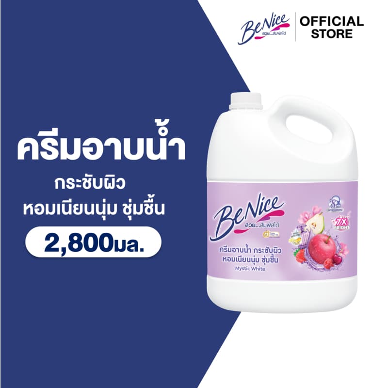 บีไนซ์ ครีมอาบน้ํา มิสทีคไวท์ 2,800 มล. (แกลลอน) BeNice Mystic White Shower Cream 2,800 ml. (Gallon)
