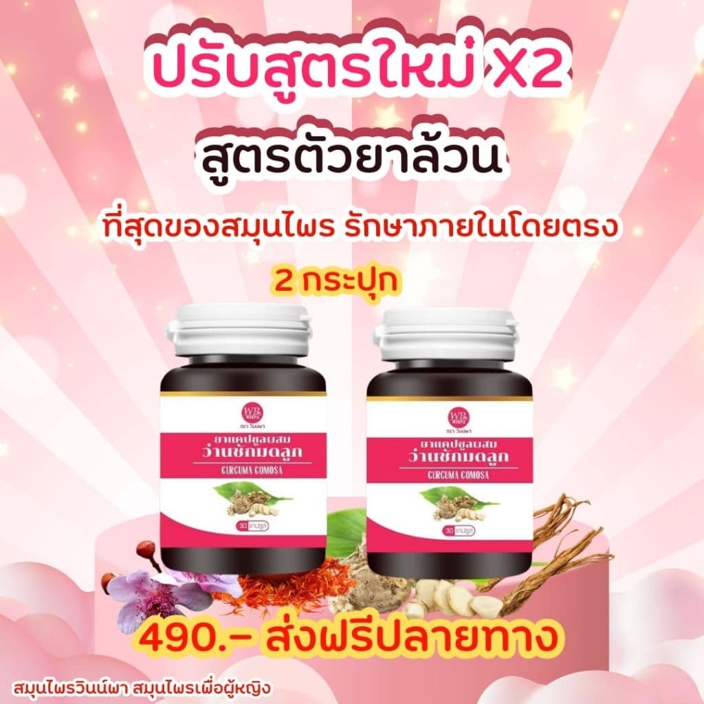 2กระปุก สุดคุ้ม ดูแลภายในโดยตรง