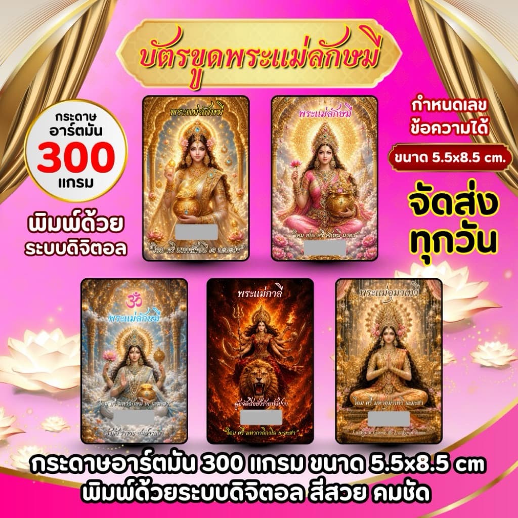 บัตรขูดเลข 3 หลัก พระแม่ลักษมี ให้โชค ที่สุดของโชคลาภ โปรเปิดร้านใหม่ มีของแถมทุกออเดอร์💥