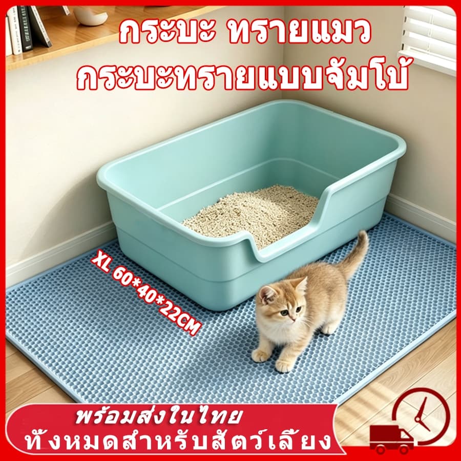 ห้องน้ําแมว ใหญ่ กระบะทรายแมว พื้นที่มากมาย รุ่นขอบสูงมีตะแกรงดักทราย แถมพลั่วตักทรายแมวและถุงดับกลิ่น