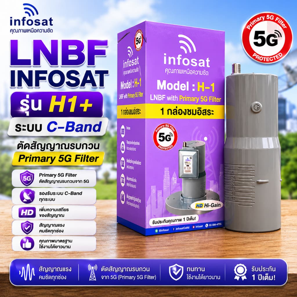LNBF INFOSAT รุ่น H1+ ระบบ C-Band ตัดสัญญาณรบกวน Primary 5G Filter รูปที่ 1