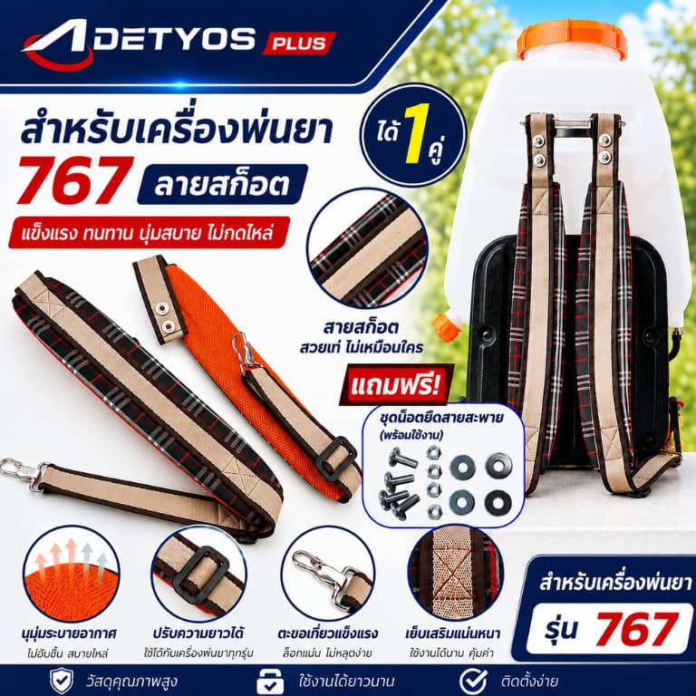 สายสะพาย เครื่องพ่นยาน้ํามัน รุ่น 767 พ่นปุ๋ย บ่าคู่ สายสะพาย เครื่องพ่นยา บรรจุ 1 คู่ สายสะพายหลัง หนานุ่ม…