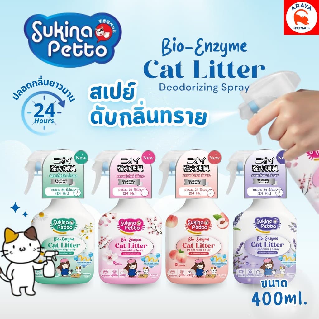 *400ml.* Sukina Petto Bio-Enzyme Cat Litter Deodorizing Spray สเปรย์สลายกลิ่นทรายแมว
