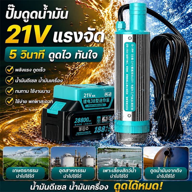 🌊ปั้มน้ํา1500W 21V🗜️ปั๊มจุ่มไฟฟ้า ปั้มน้ํามันไฟฟ้า Makitaปั๊มสูบน้ํามันไฟฟ้า…