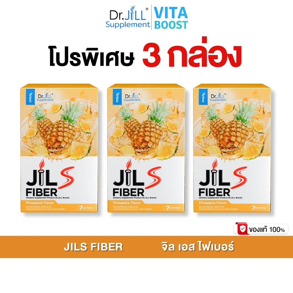 3 กล่อง Jil S Fiber จิล เอส ไฟเบอร์ Dr.JiLL ด็อกเตอร์จิลไฟเบอร์ รสสับปะรด 1 กล่องมี 7 ซอง