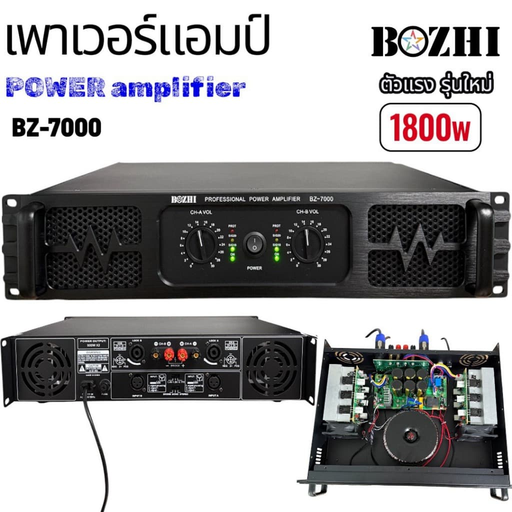 Power amp เพาเวอร์แอมป์ ขยายเสียง รุ่น BZ-7000 พาวเวอร์แอมป์ 1800W เหมาะสําหรับงาน ในห้อง และ งานกลางแจ้ง รูปที่ 1