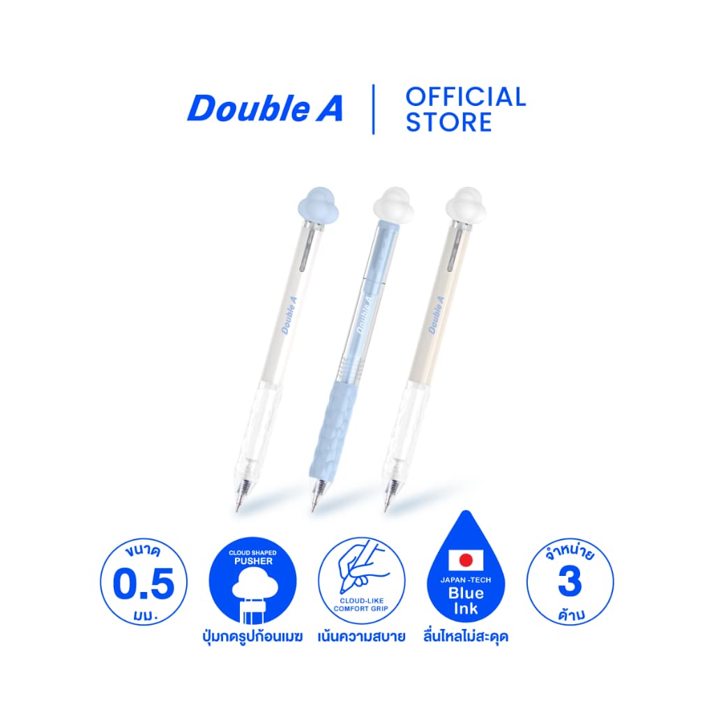 Double A Cloudis ปากกาเจล 0.5 มม. น้ําหมึกสีน้ําเงิน จําหน่าย 3 ด้าม